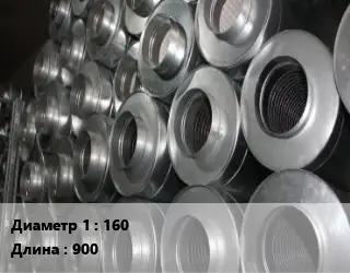 Шумоглушитель круглый 160 L=900